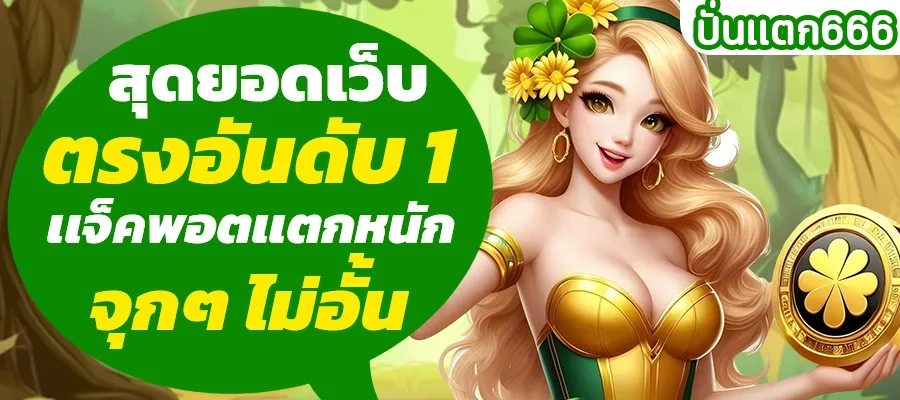 ปั่นแตก666 by ปั่นแตก66