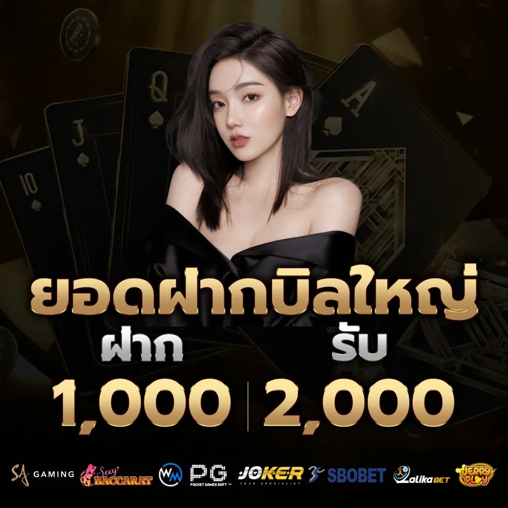 ยอดฝากบิลใหญ่ by ปั่นแตก66