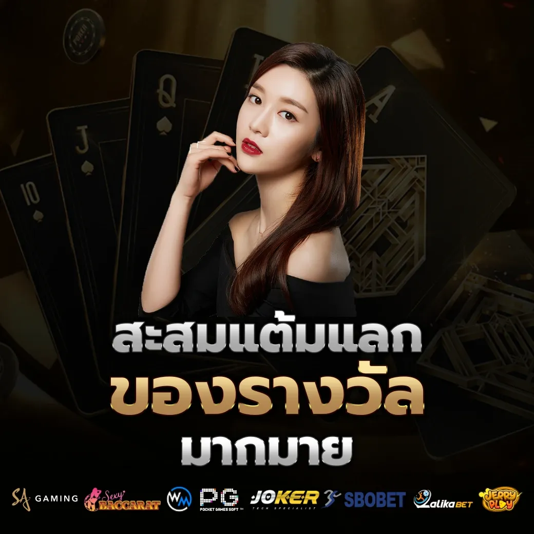 สะสมแต้ม by ปั่นแตก66
