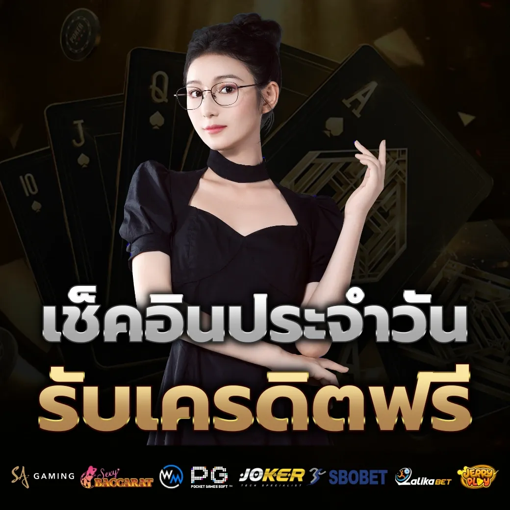 เช็คอินประจำวัน by ปั่นแตก66