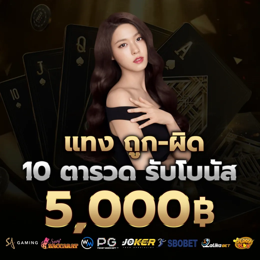 แทงถูก ผิด by ปั่นแตก66