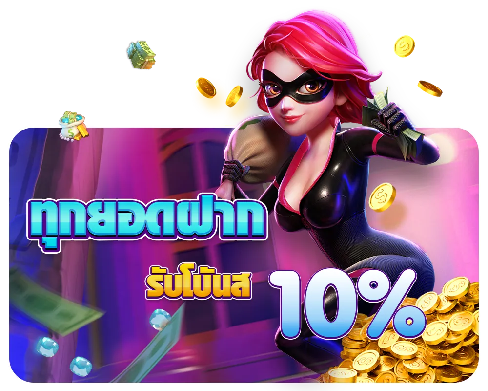ทุกยอดฝาก by ฝาก ถอน ไม่มี ขั้น ต่ำ