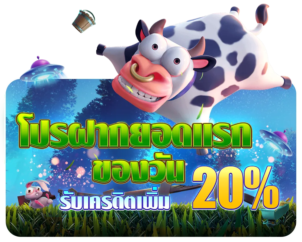 โปรฝากยอดแรก by ฝาก ถอน ไม่มี ขั้น ต่ำ